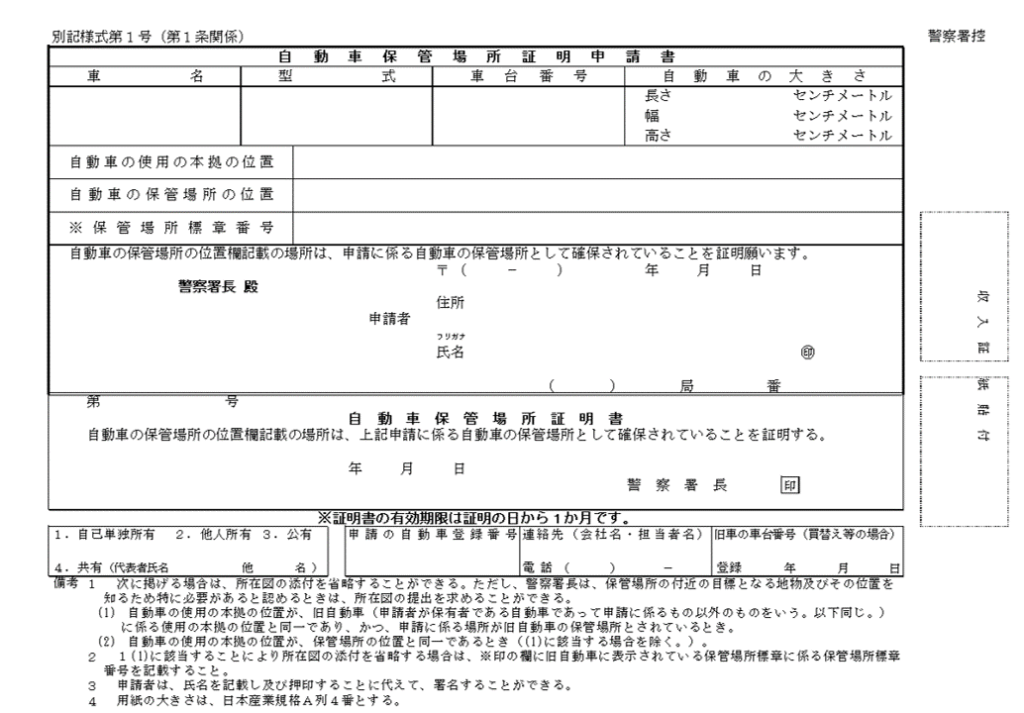 車庫証明の提出書類賃貸借契約書で突破した件 日本一真っすぐ走る行政書士のブログ 熊本